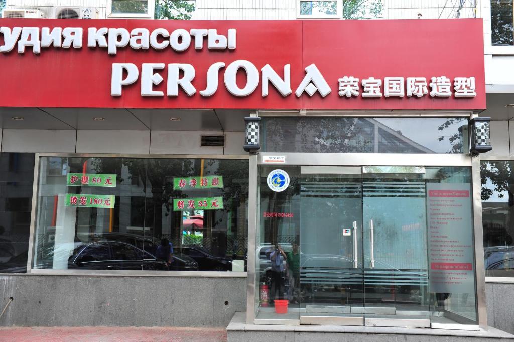 Rongbao Hotel Beijing Eksteriør bilde